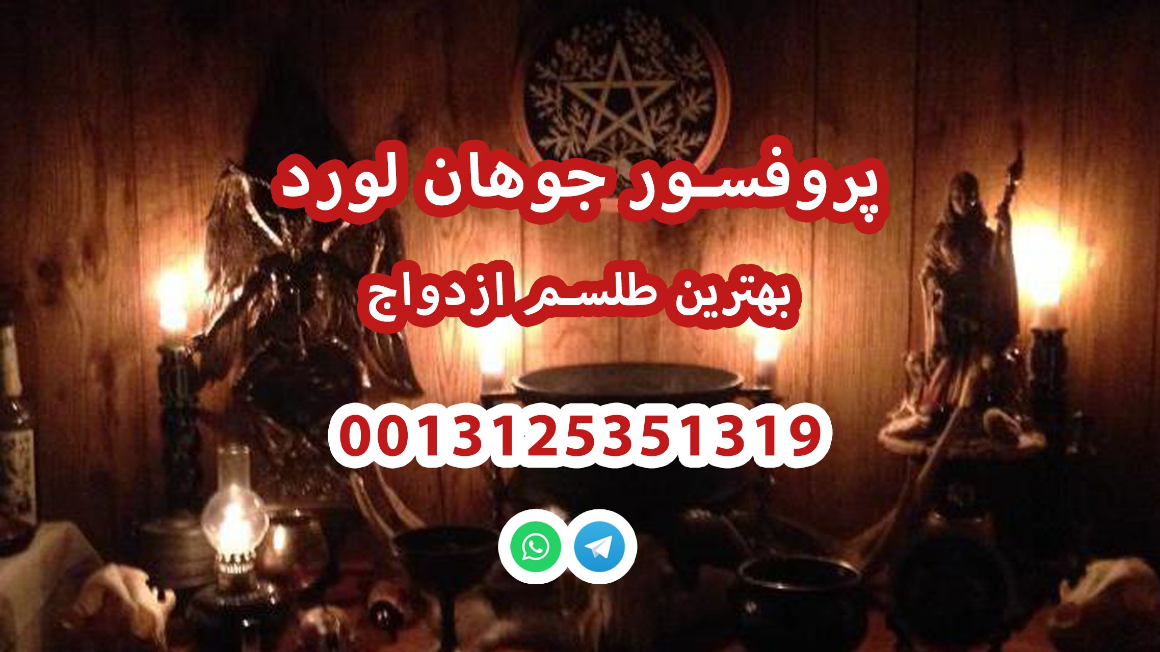 بهترین طلسم ازدواج