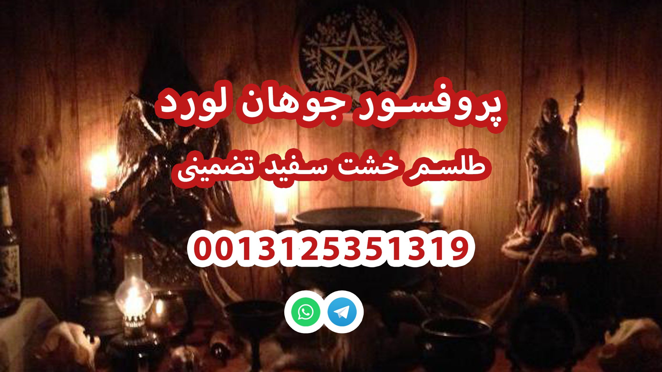 طلسم خشت سفید تضمینی